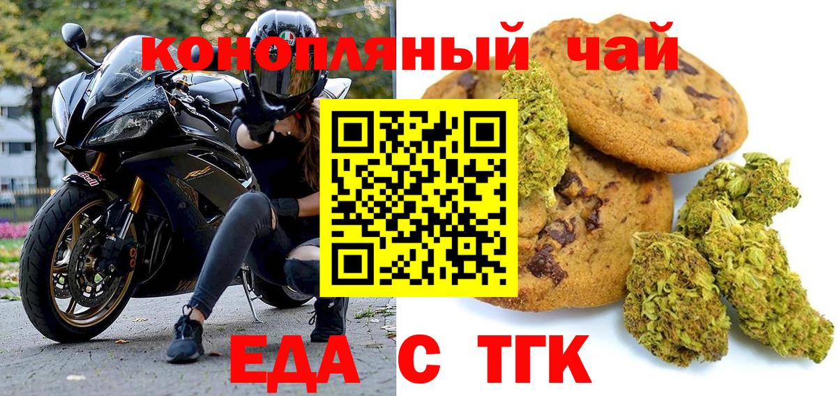 Калач-на-Дону  Печенье с ТГК конопля  Вход с VPN 