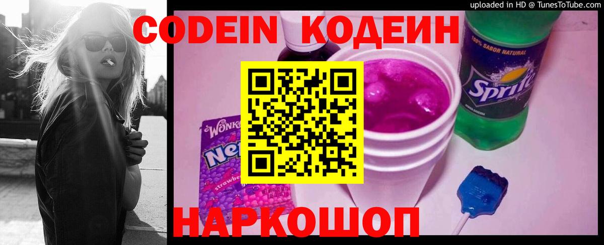 Codein напиток Lean (лин)  Вход с VPN  Кодеиновый сироп Lean Purple Drank  Калач-на-Дону 
