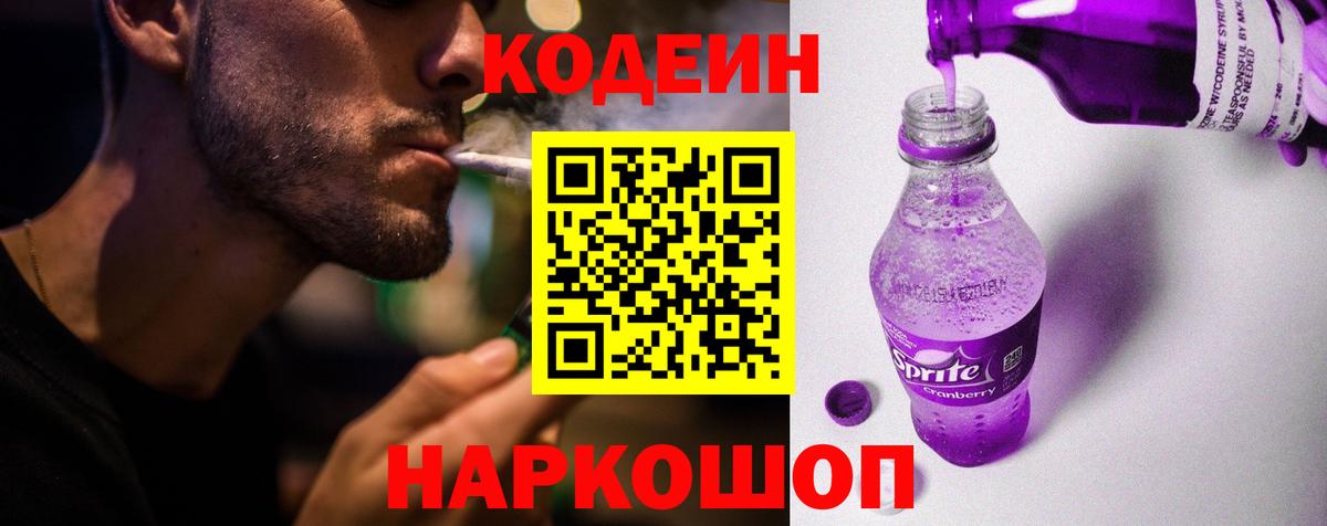 Кодеиновый сироп Lean напиток Lean (лин) Калач-на-Дону