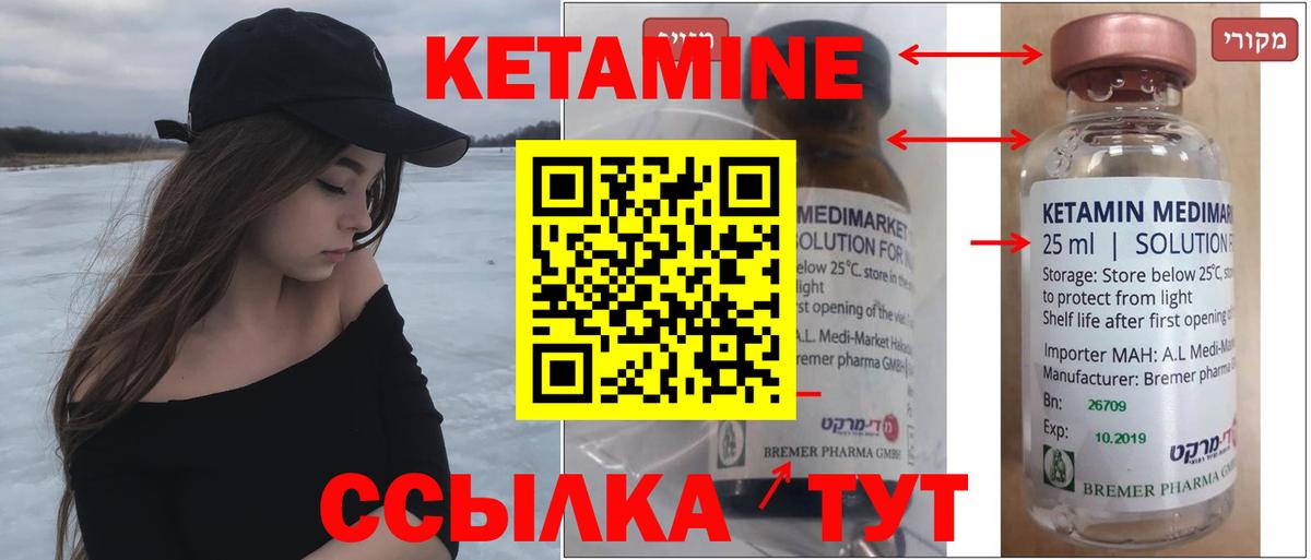 Кетамин ketamine Калач-на-Дону