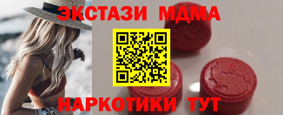 МДМА молли  Вход с VPN  Калач-на-Дону  MDMA  МДМА молли 