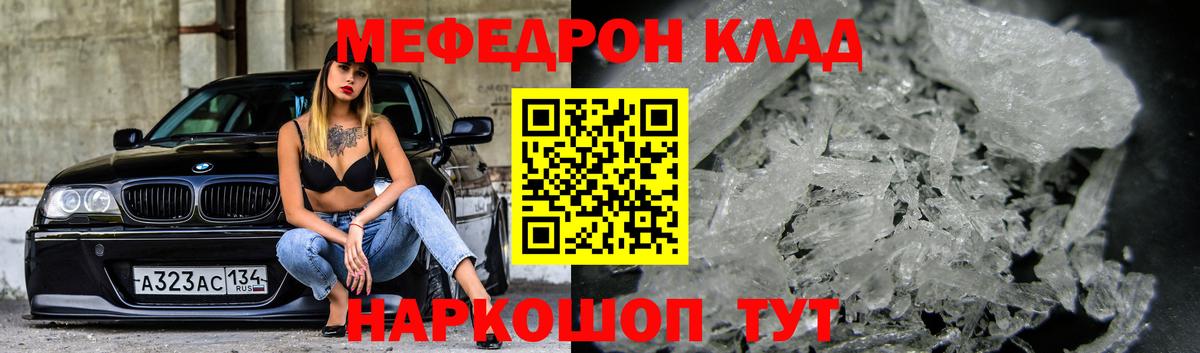 Мефедрон мука Калач-на-Дону