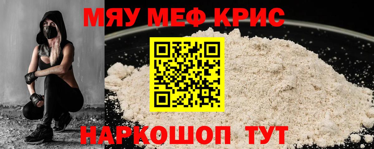 Меф  Вход с VPN  МЯУ-МЯУ VHQ  Калач-на-Дону  Меф мяу мяу 