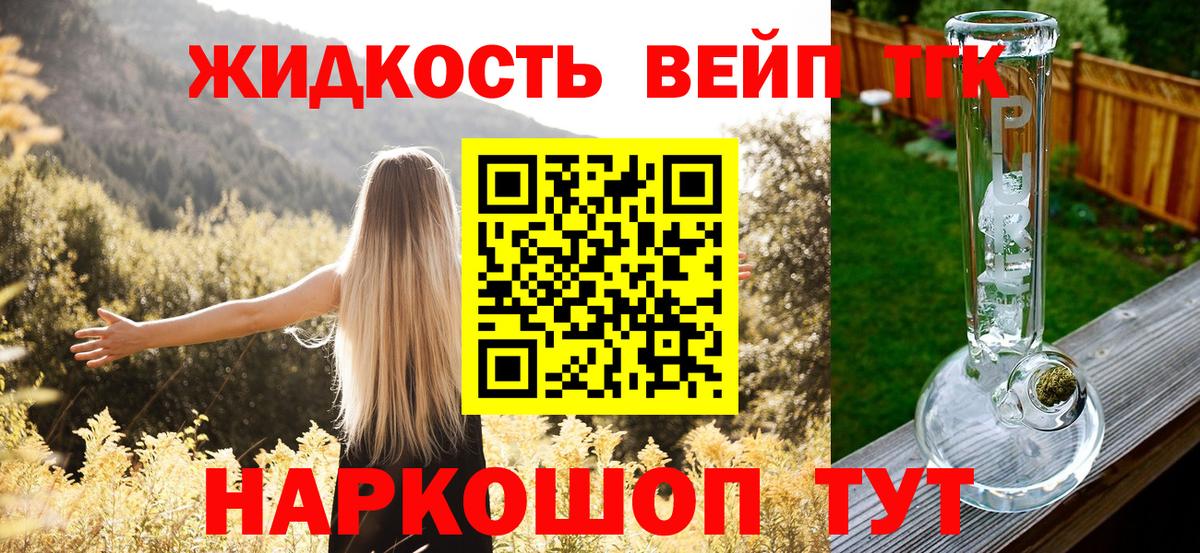 ТГК вейп с тгк  Вход с VPN  Калач-на-Дону  Дистиллят ТГК жижа 