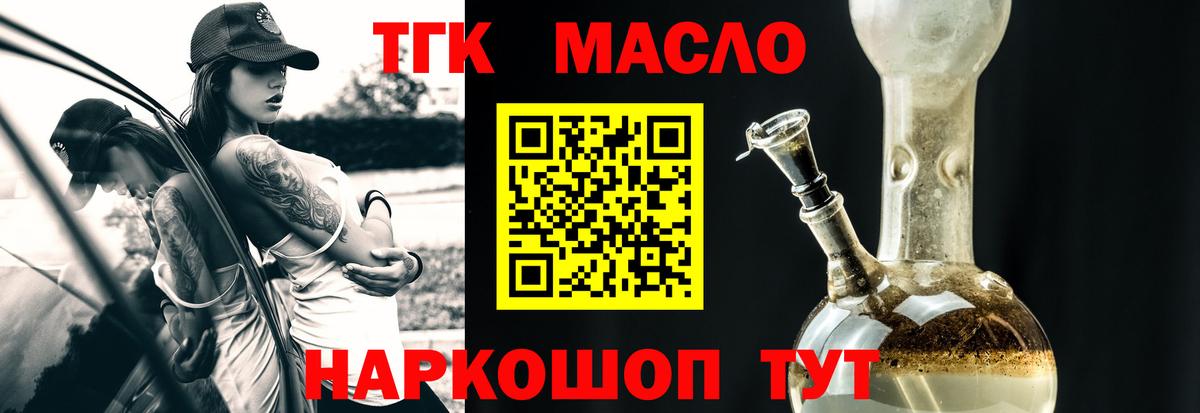 ТГК THC oil Калач-на-Дону